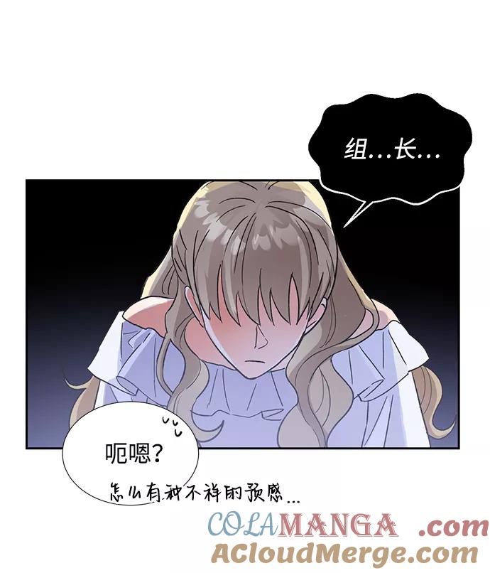 《第六感之吻》第42话 第55页