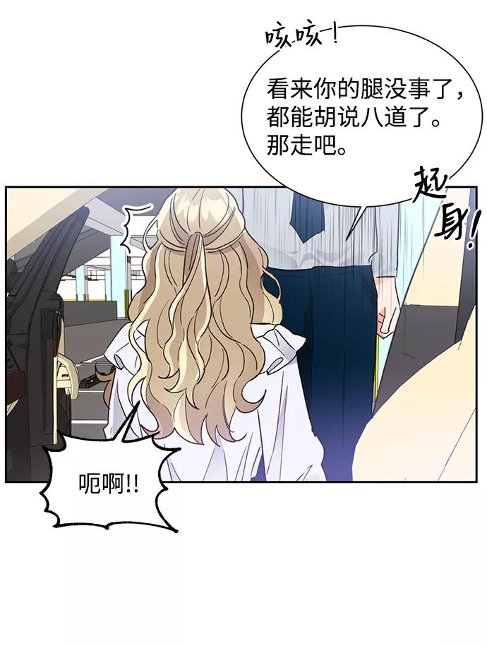 《第六感之吻》第42话 第60页
