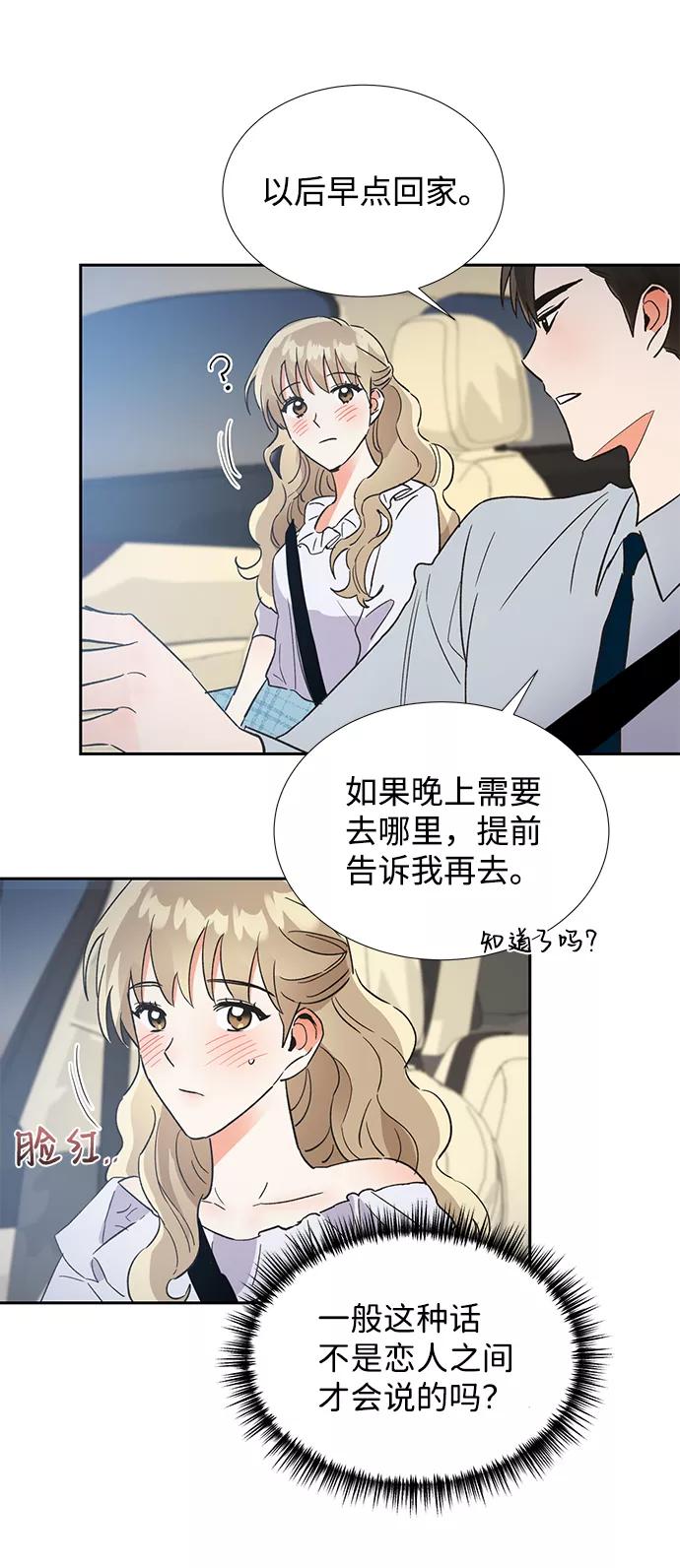 《第六感之吻》第42话 第21页