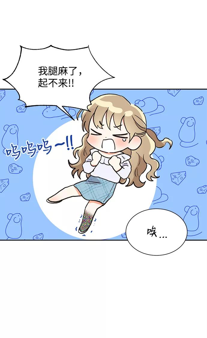 《第六感之吻》第42话 第48页