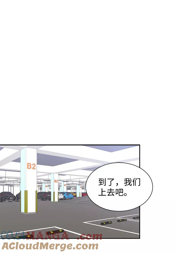 《第六感之吻》第42话 第46页