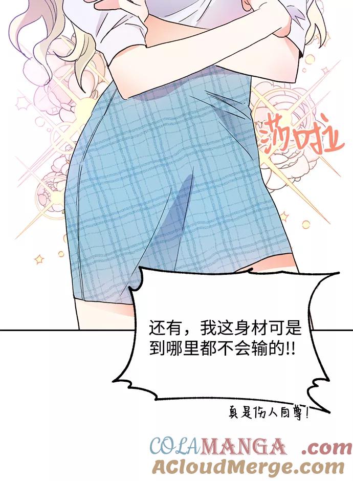 《第六感之吻》第42话 第58页