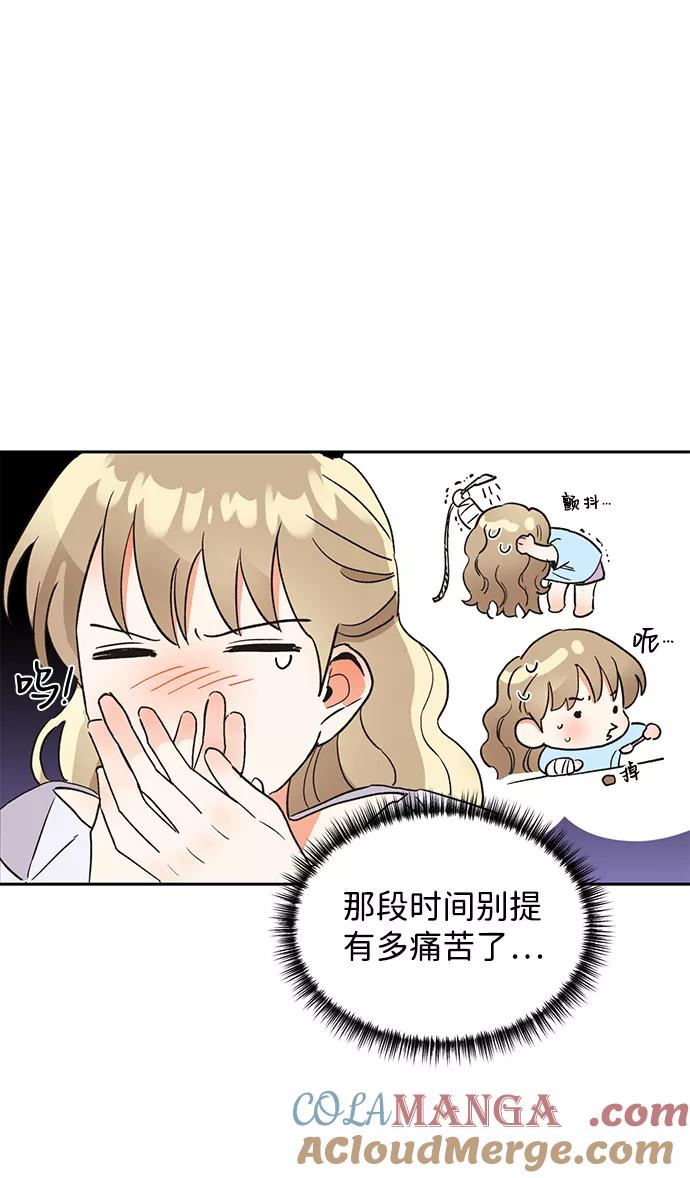 《第六感之吻》第42话 第4页