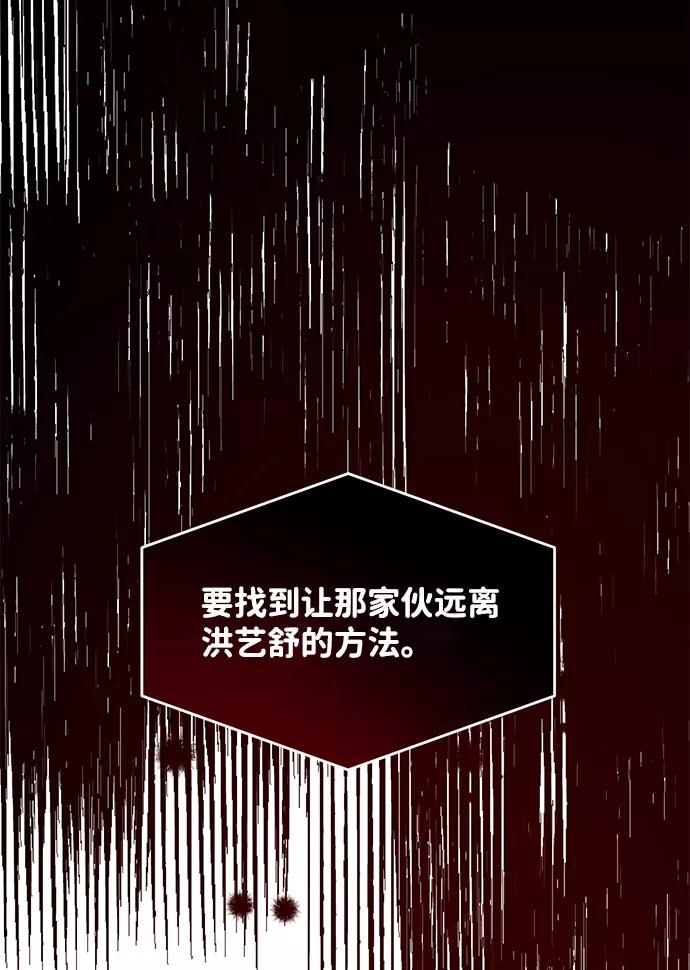 《第六感之吻》第42话 第12页