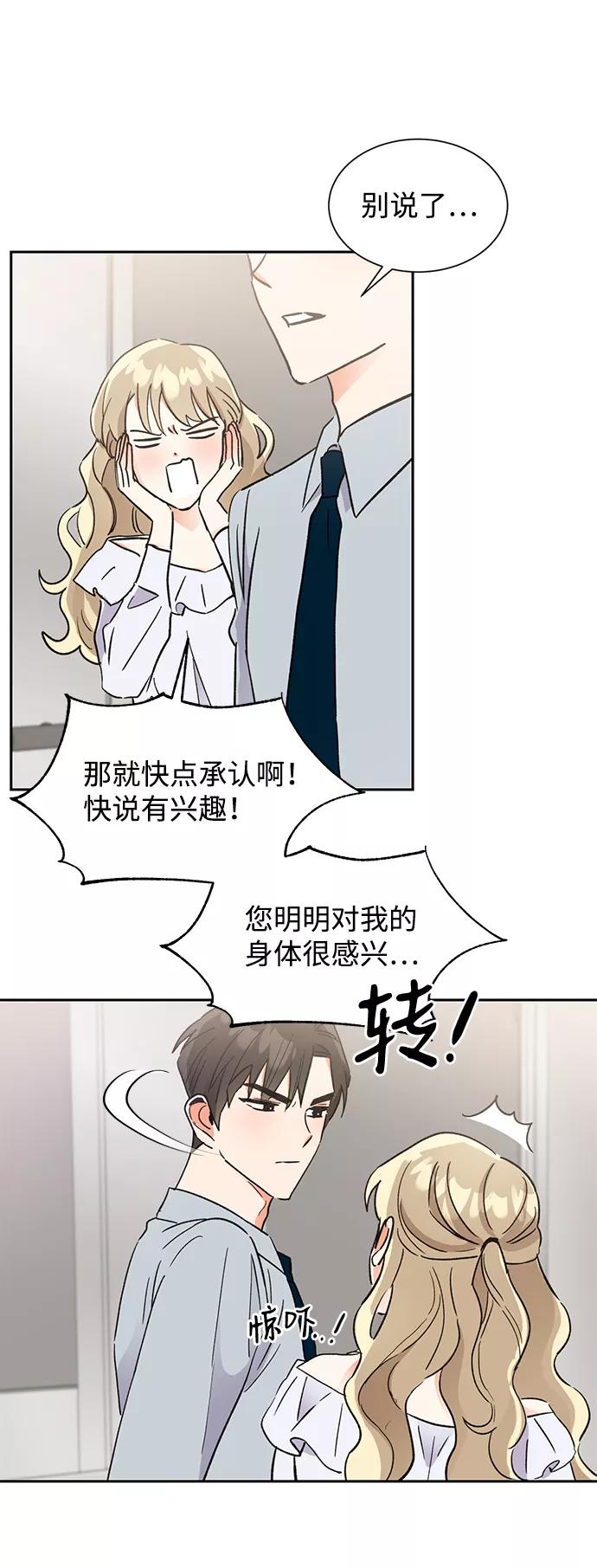 《第六感之吻》第42话 第63页
