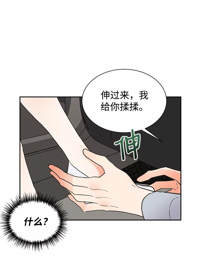 《第六感之吻》第42话 第50页