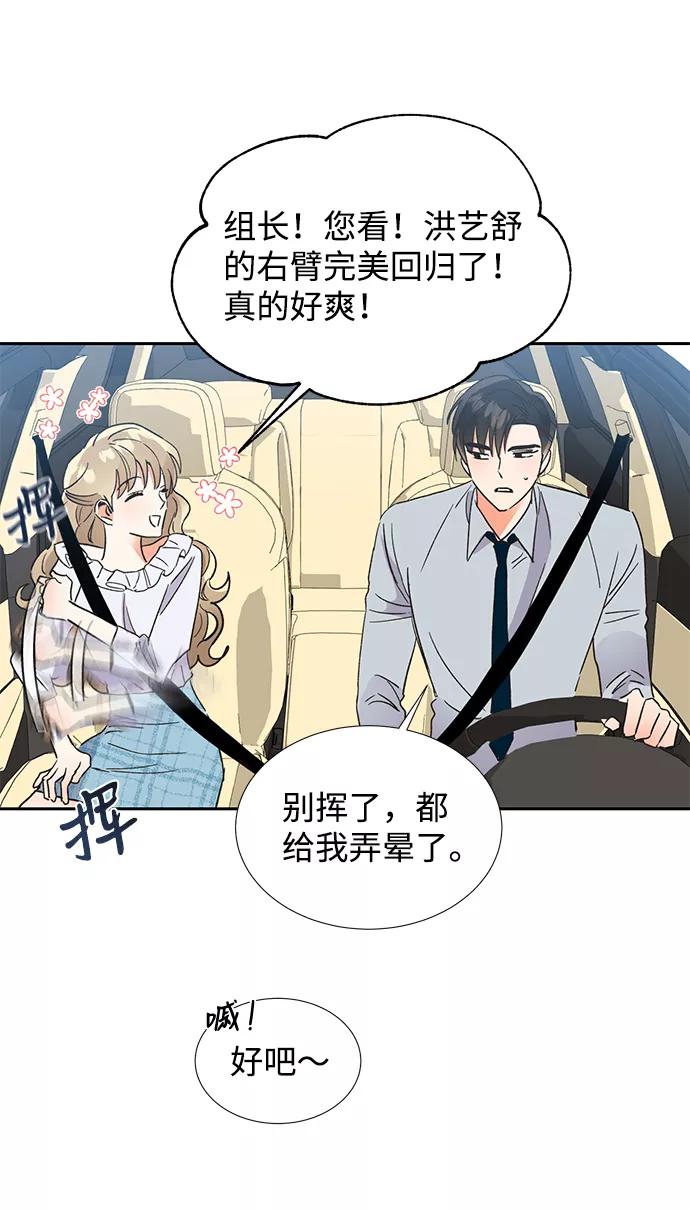 《第六感之吻》第42话 第18页