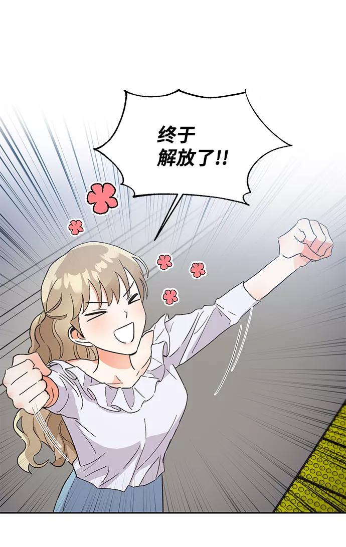 《第六感之吻》第42话 第3页