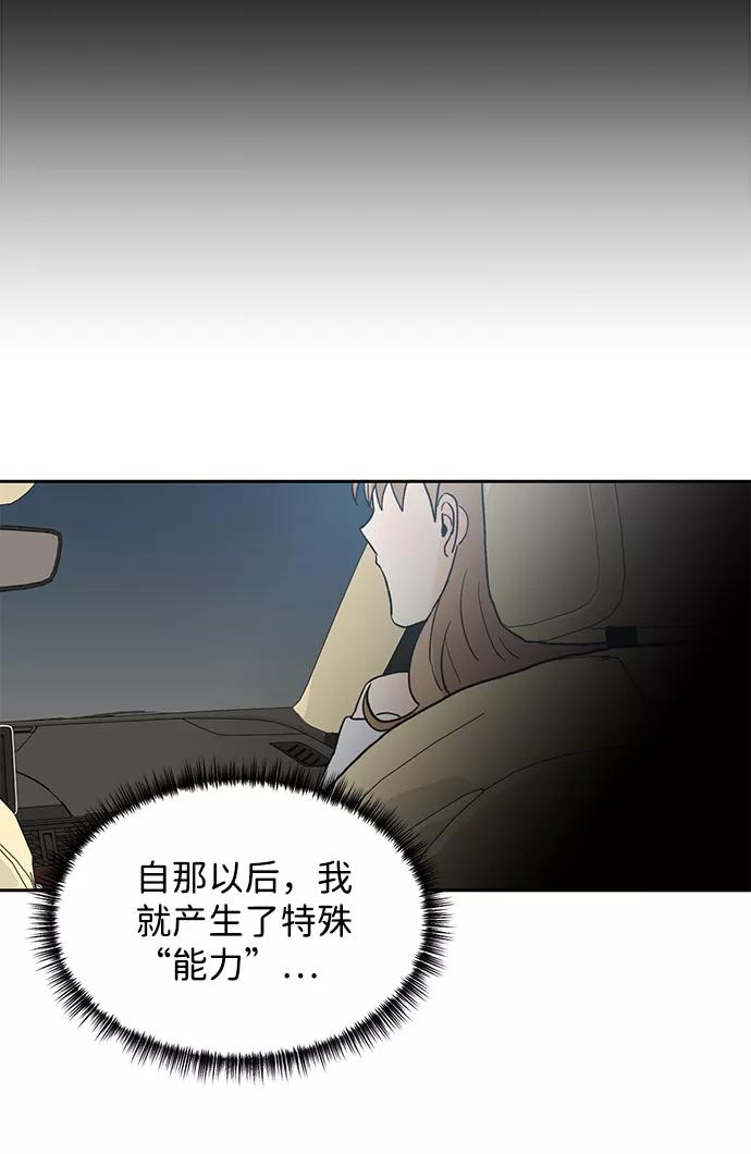 《第六感之吻》第42话 第39页