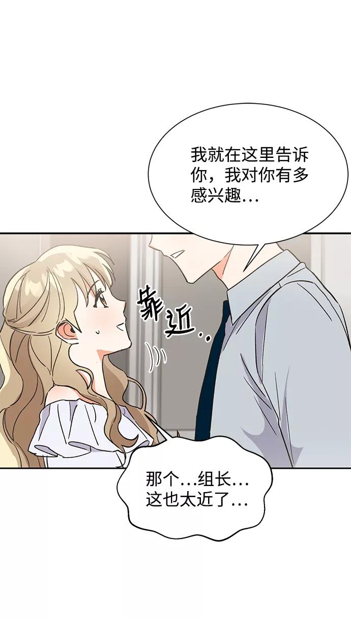 《第六感之吻》第42话 第66页