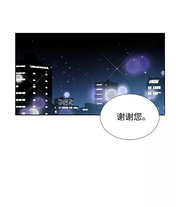 《第六感之吻》第42话 第44页