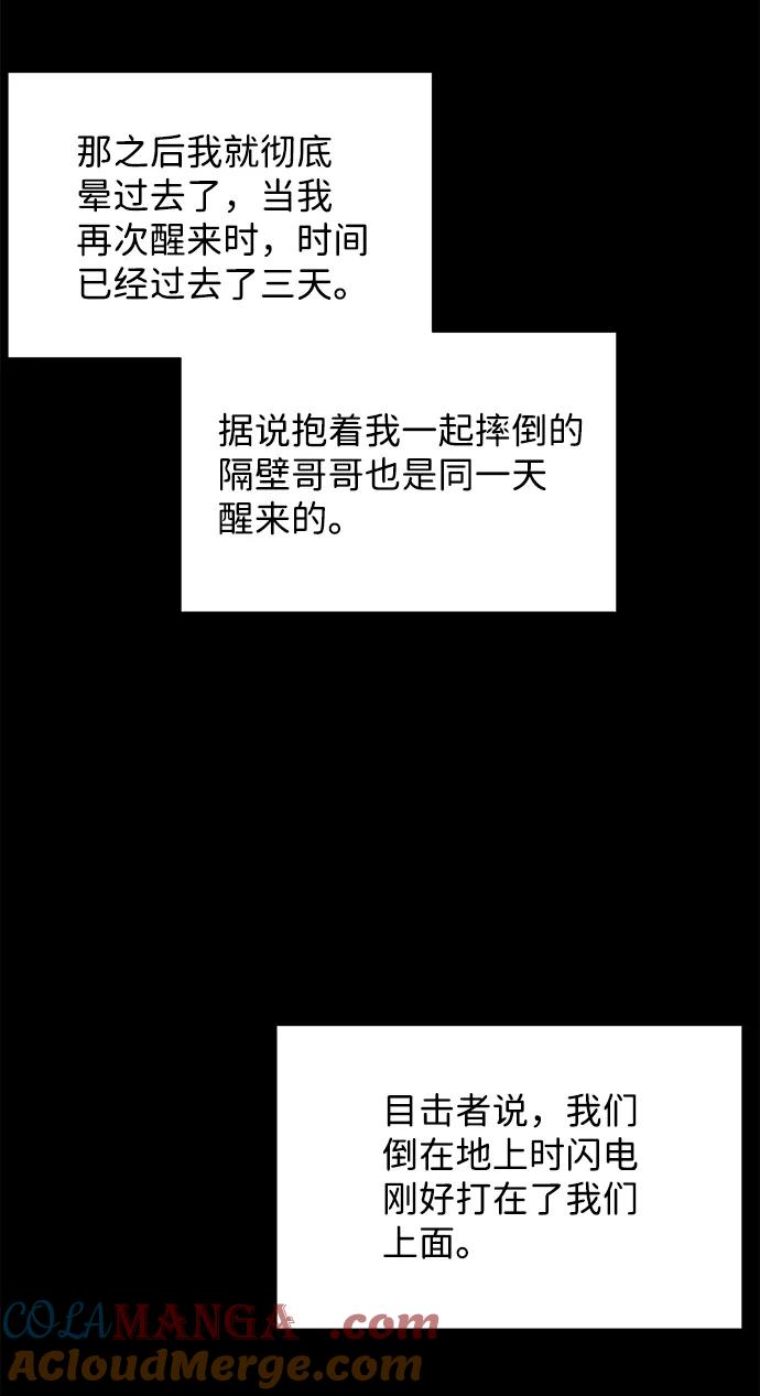 《第六感之吻》第42话 第37页