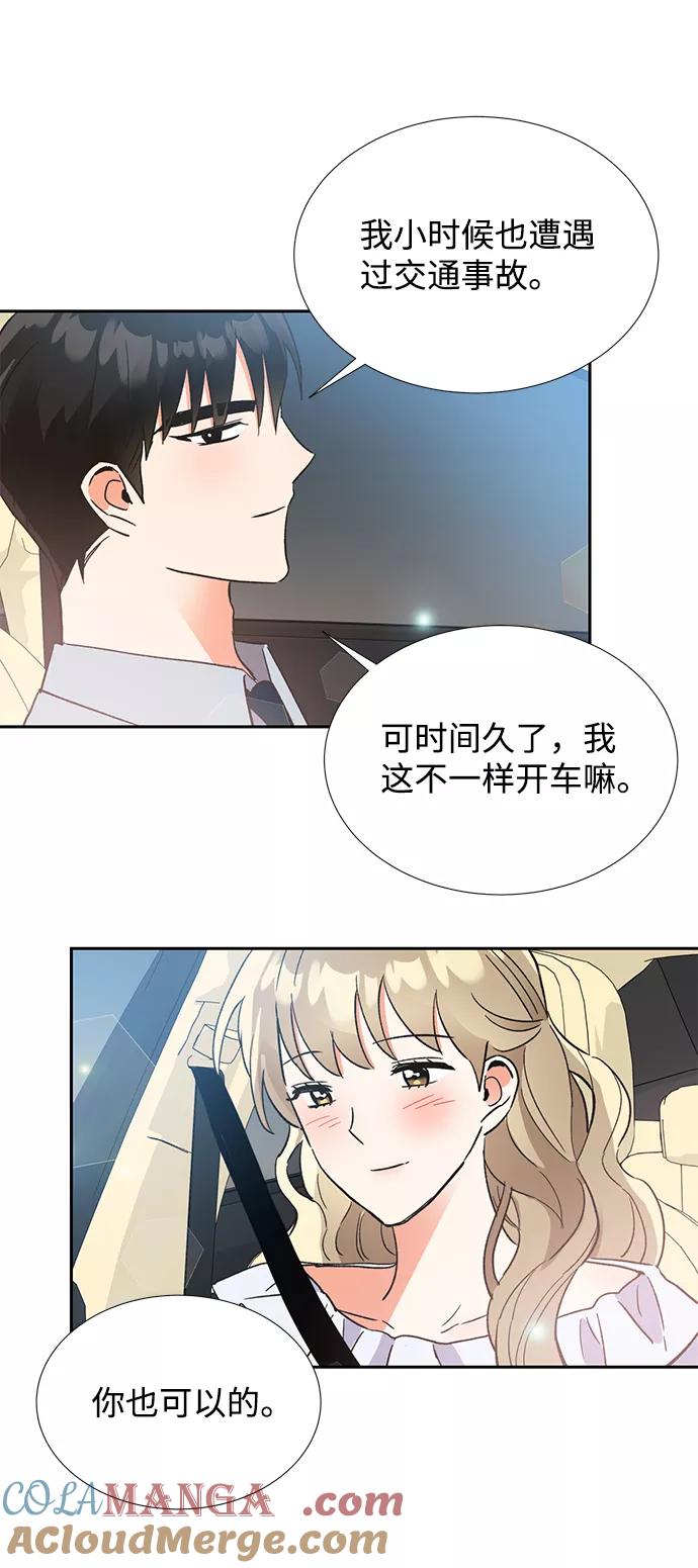 《第六感之吻》第42话 第43页