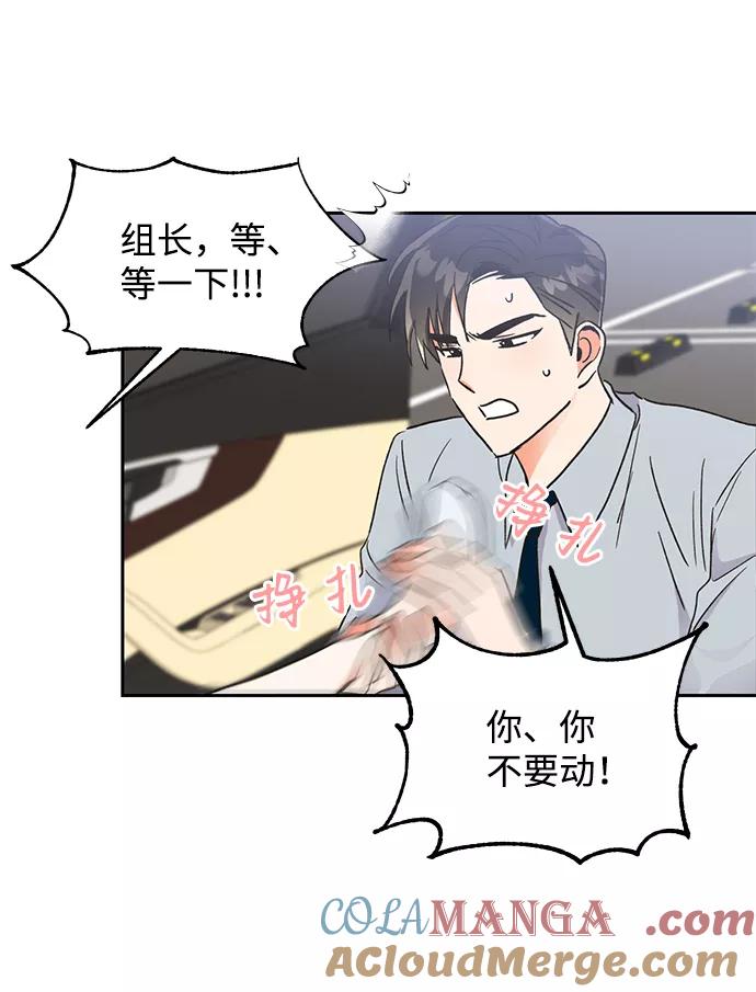 《第六感之吻》第42话 第52页