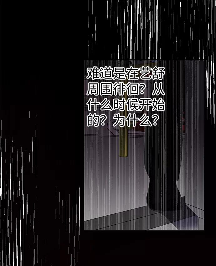 《第六感之吻》第42话 第11页