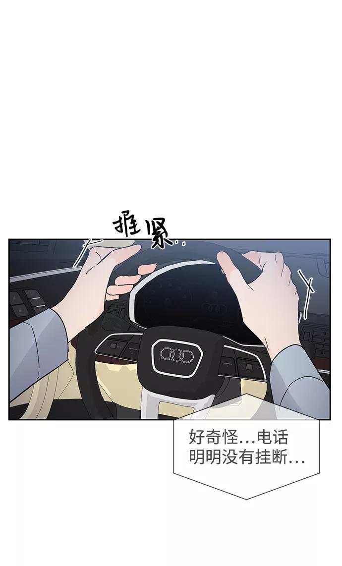 《第六感之吻》第42话 第14页