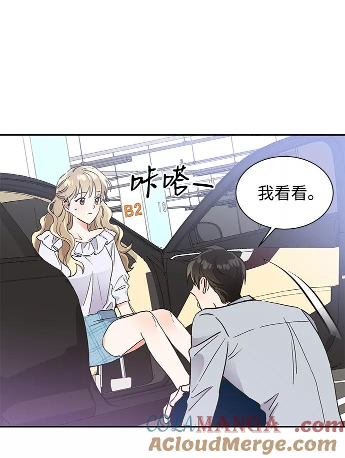 《第六感之吻》第42话 第49页