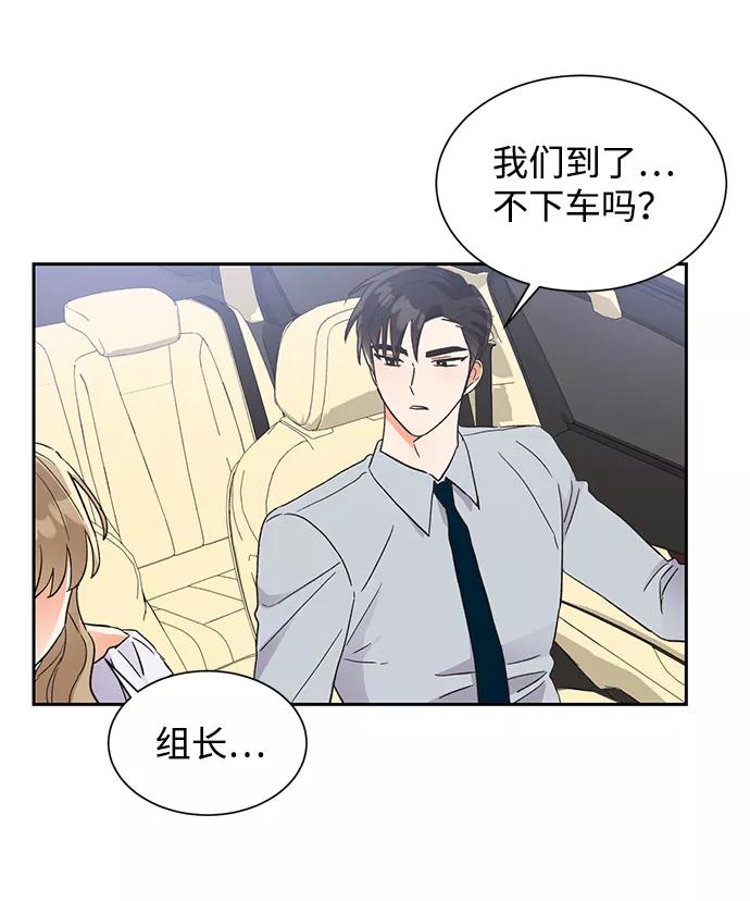 《第六感之吻》第42话 第47页