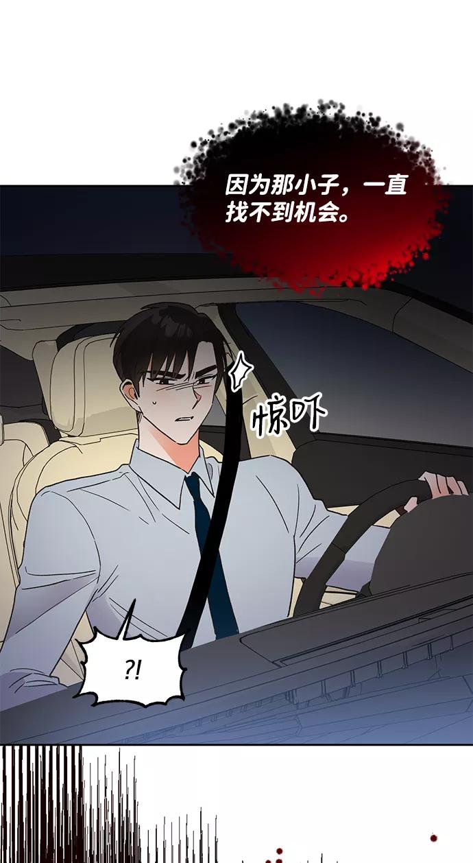 《第六感之吻》第42话 第8页