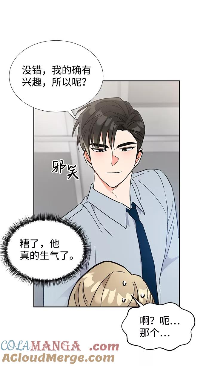 《第六感之吻》第42话 第64页