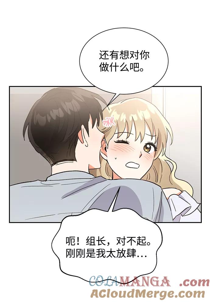 《第六感之吻》第42话 第67页