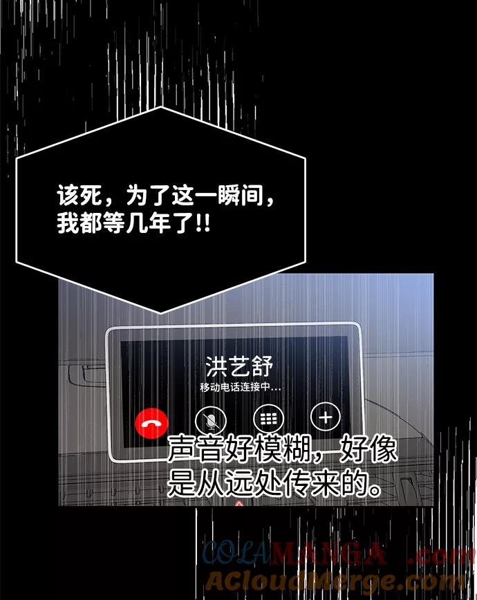 《第六感之吻》第42话 第10页