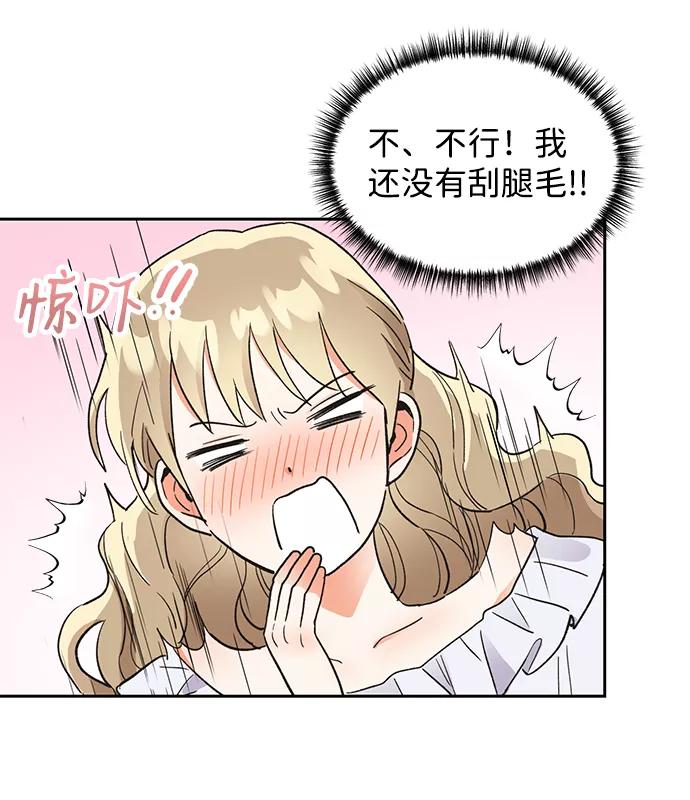 《第六感之吻》第42话 第51页