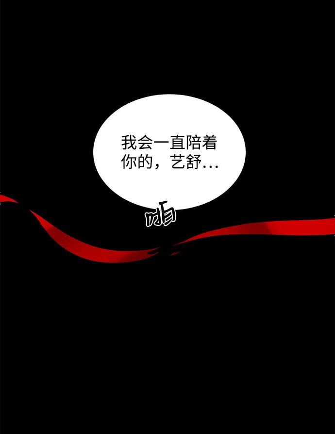 《第六感之吻》第42话 第36页