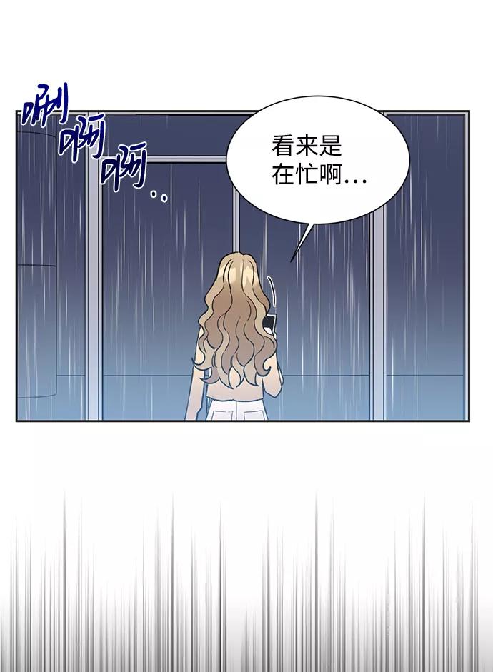 《第六感之吻》第43话 第44页