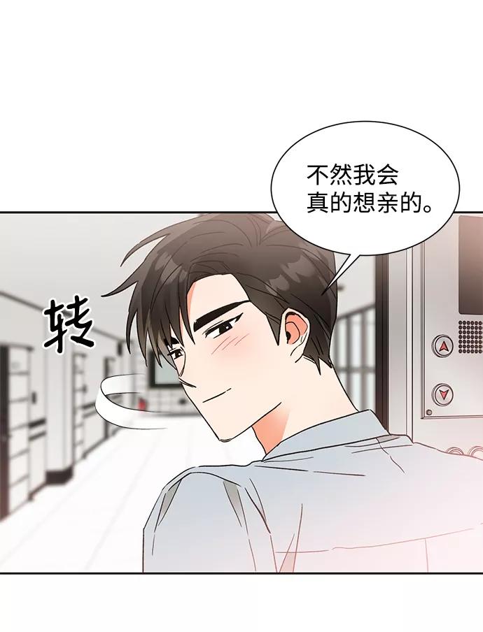《第六感之吻》第43话 第9页