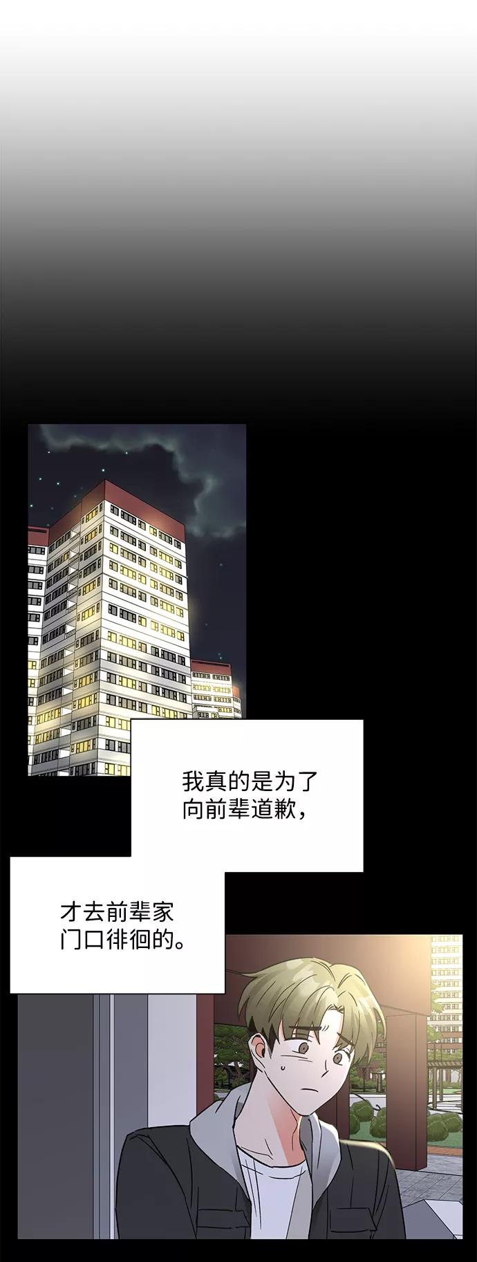 《第六感之吻》第43话 第24页