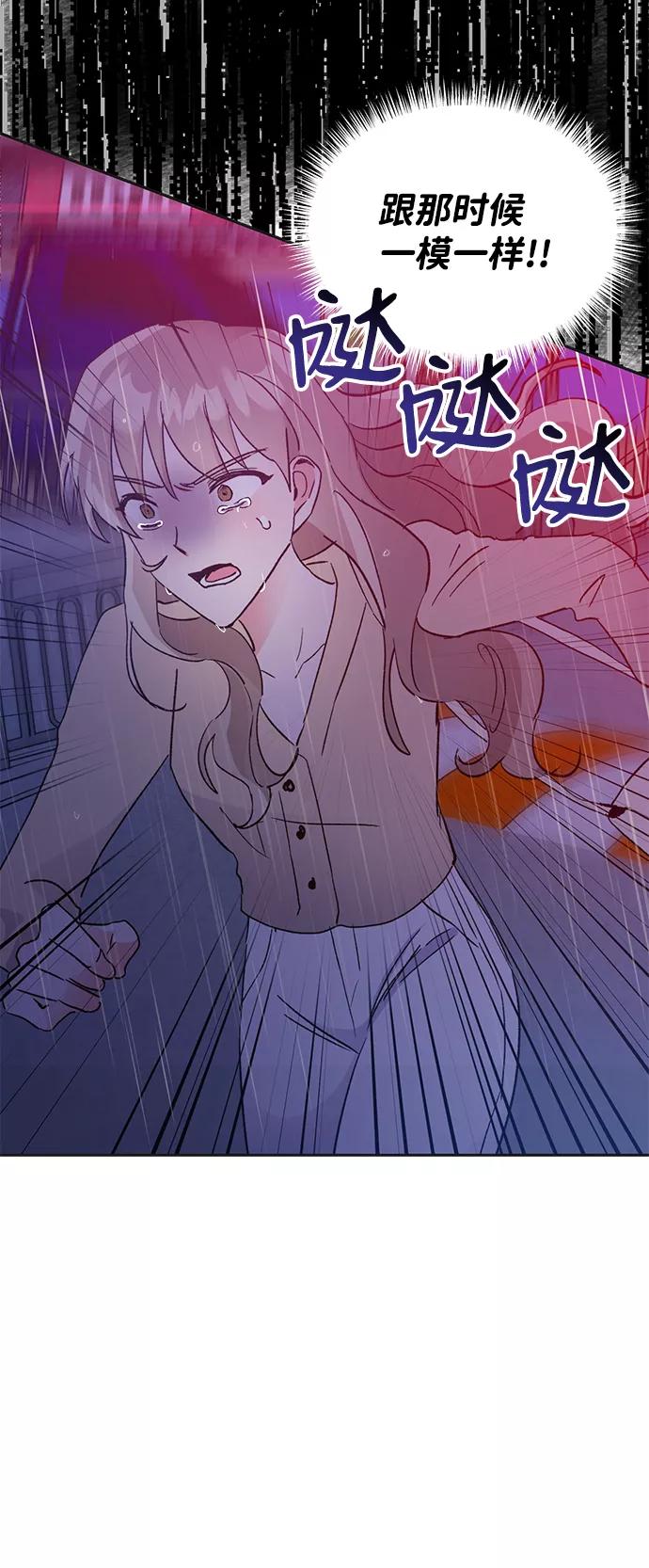 《第六感之吻》第43话 第66页