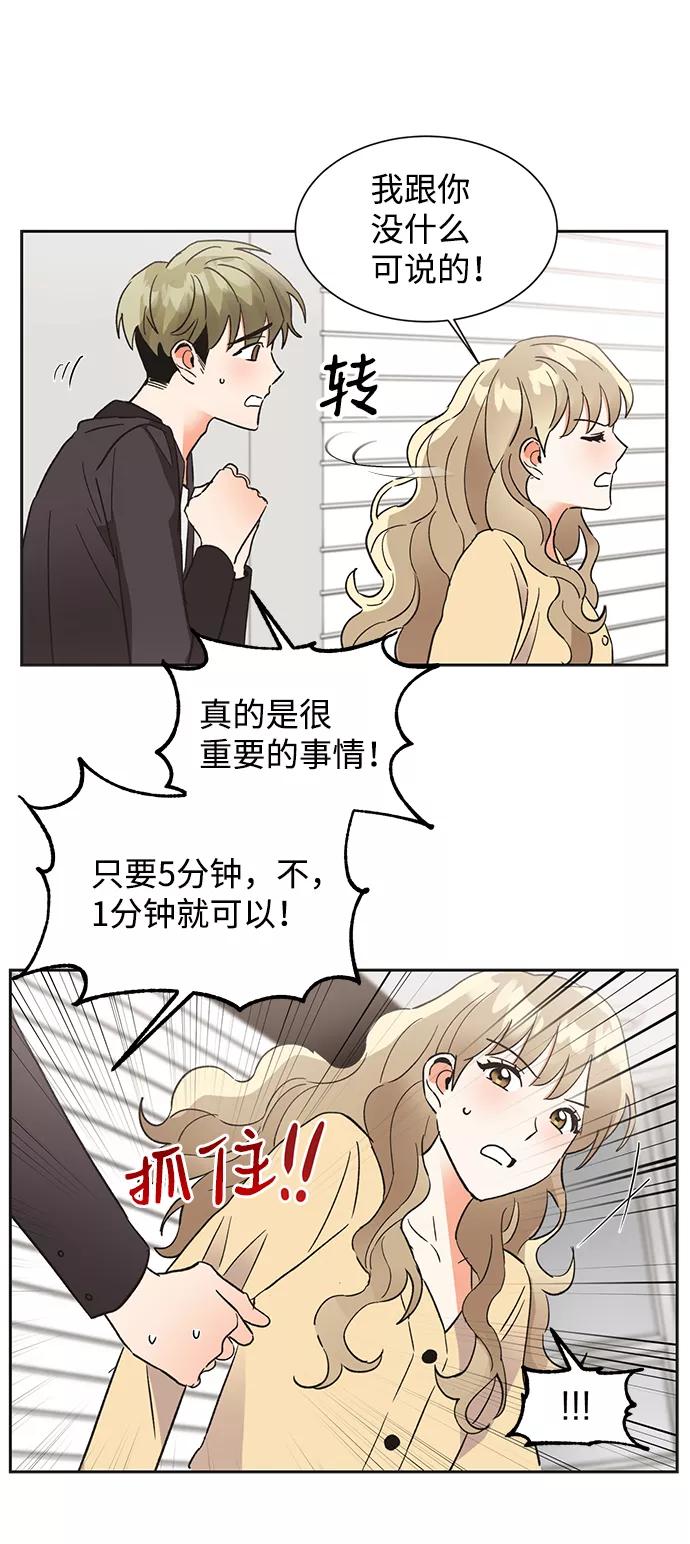 《第六感之吻》第43话 第18页