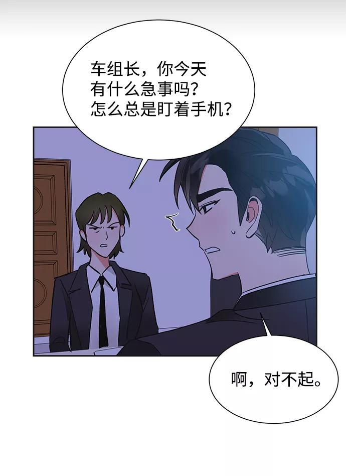 《第六感之吻》第43话 第41页