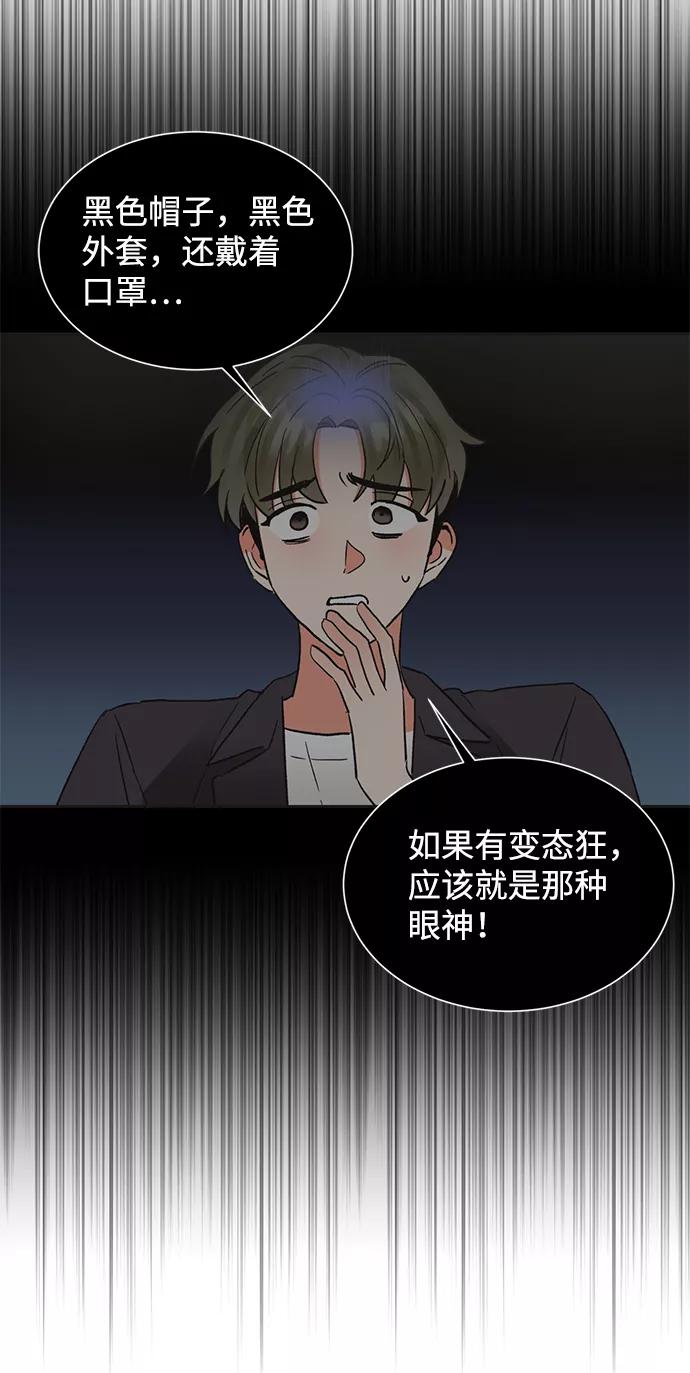 《第六感之吻》第43话 第45页