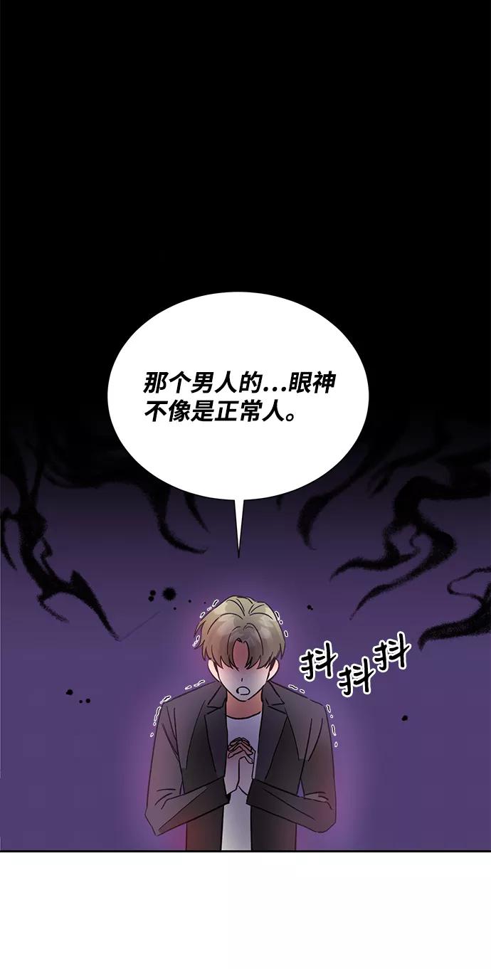 《第六感之吻》第43话 第29页
