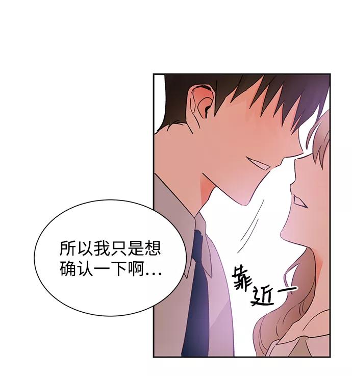 《第六感之吻》第43话 第5页