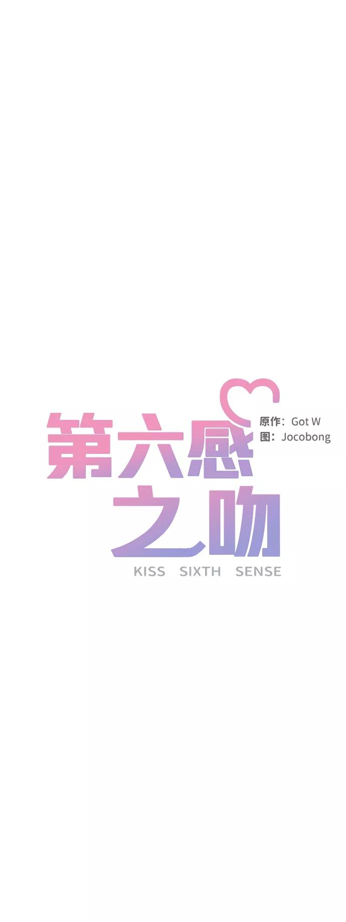 《第六感之吻》第43话 第12页
