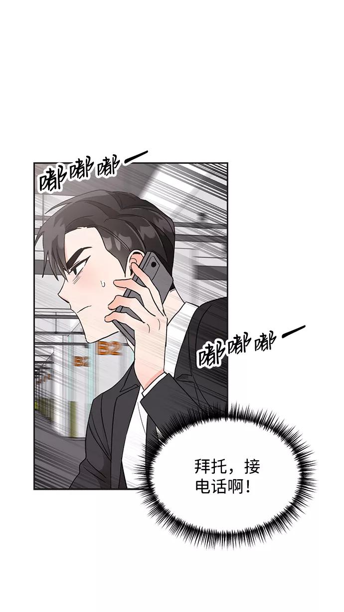 《第六感之吻》第43话 第59页