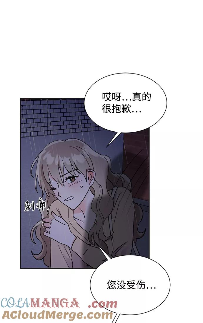 《第六感之吻》第43话 第52页