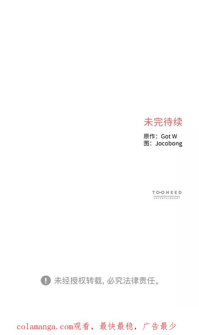 《第六感之吻》第43话 第77页
