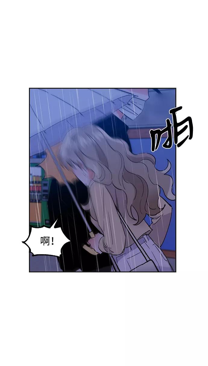 《第六感之吻》第43话 第51页