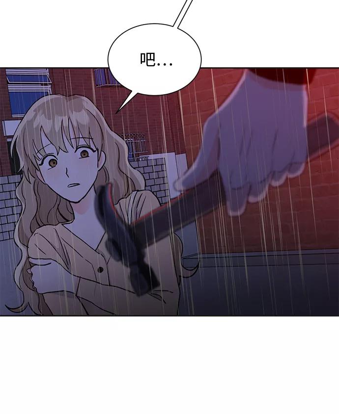 《第六感之吻》第43话 第53页
