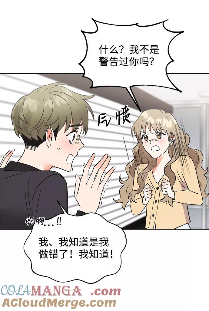 《第六感之吻》第43话 第22页