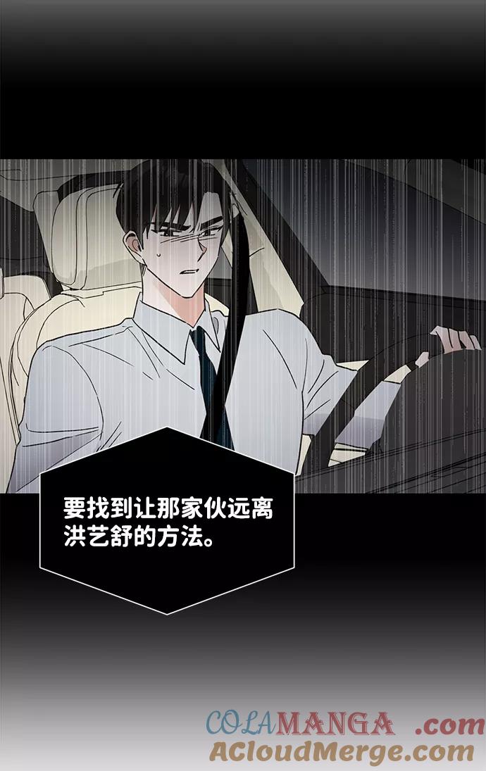 《第六感之吻》第43话 第40页