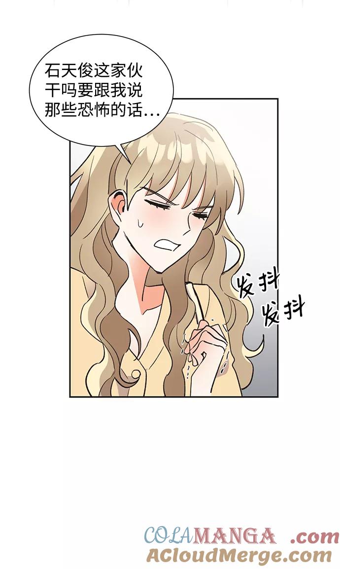《第六感之吻》第43话 第46页