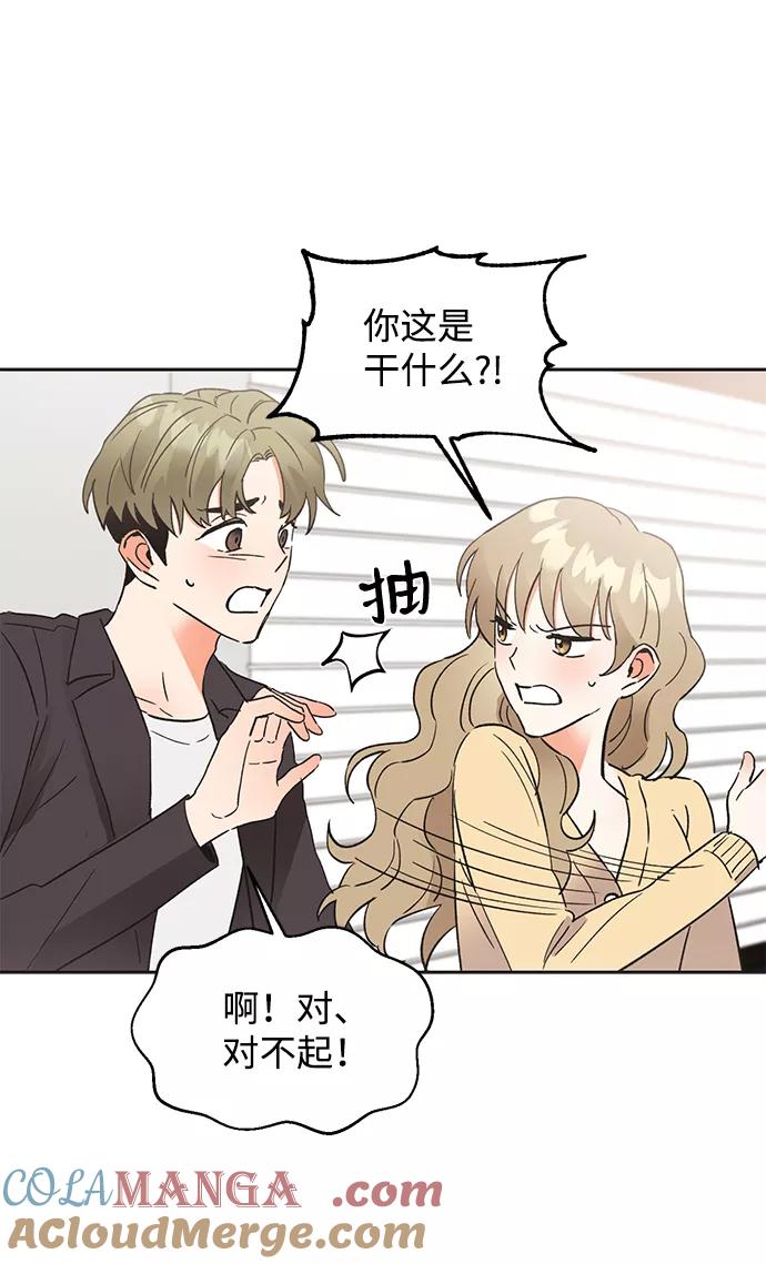 《第六感之吻》第43话 第19页
