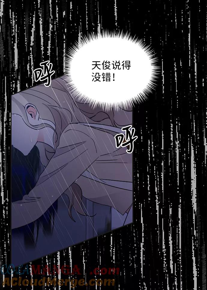 《第六感之吻》第43话 第64页