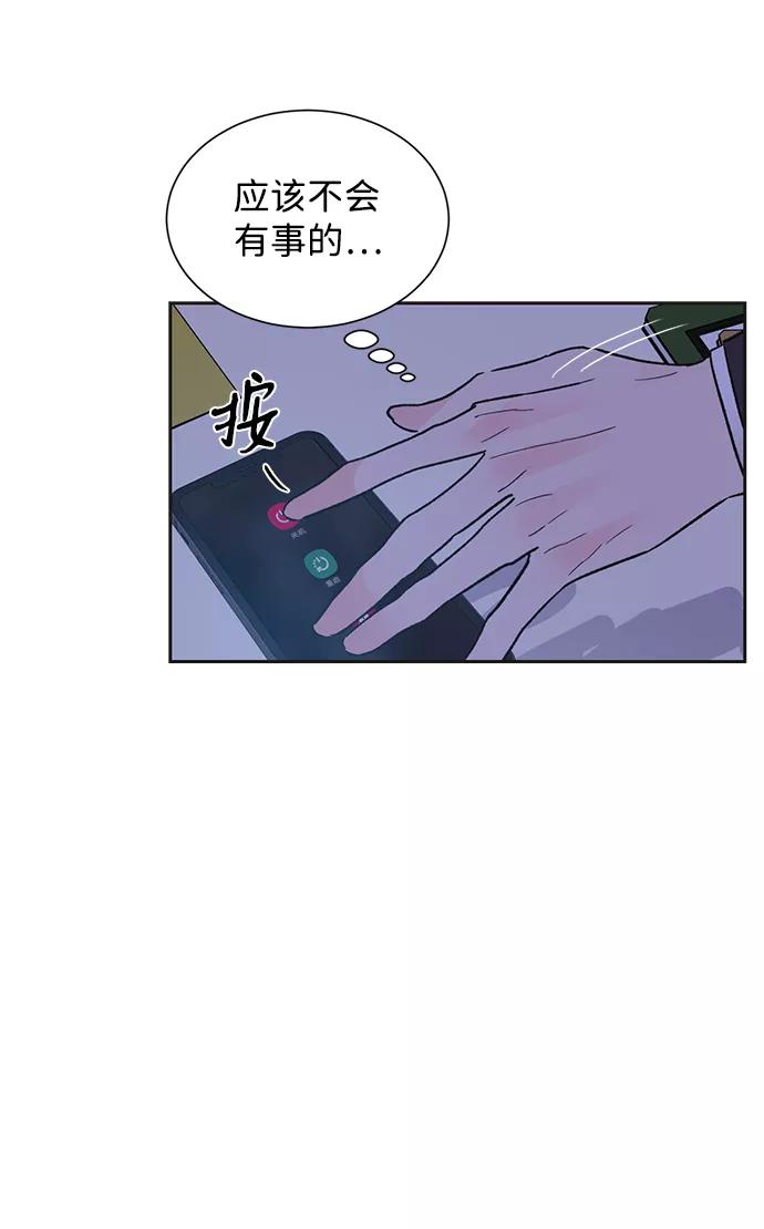 《第六感之吻》第43话 第42页