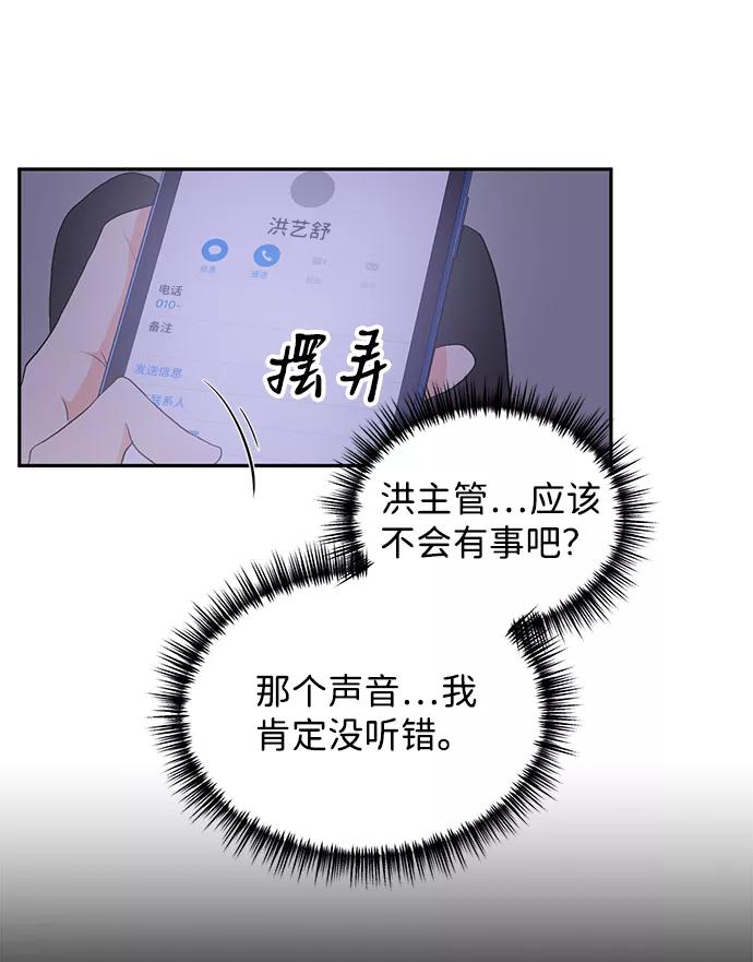 《第六感之吻》第43话 第39页